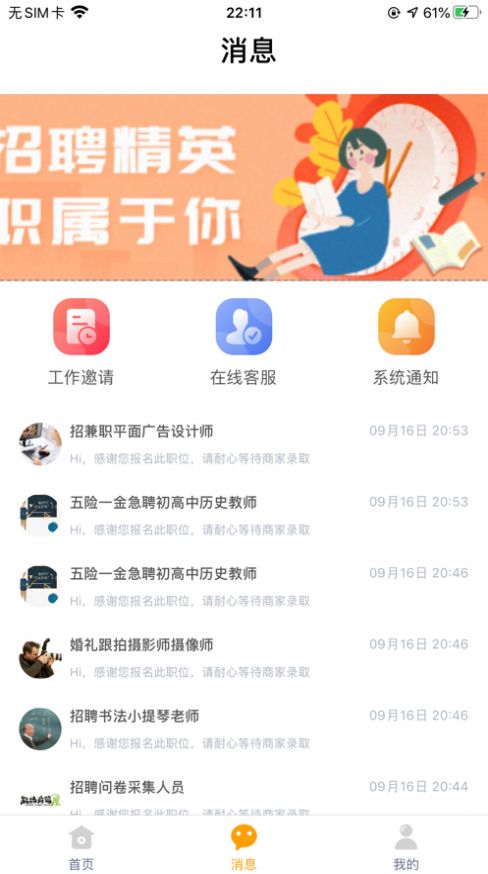伯乐优聘app图3