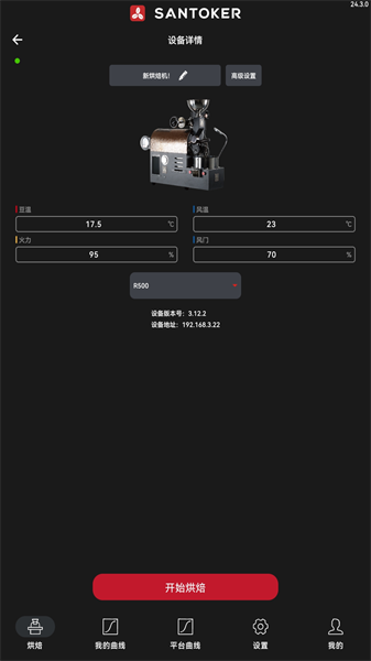 SANTOKER烘豆帮安卓版图1