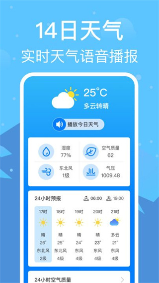 准雨天气通图1