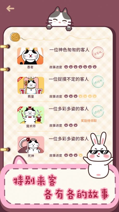 有猫有故事的美妆店资源安卓版  v1.0图1