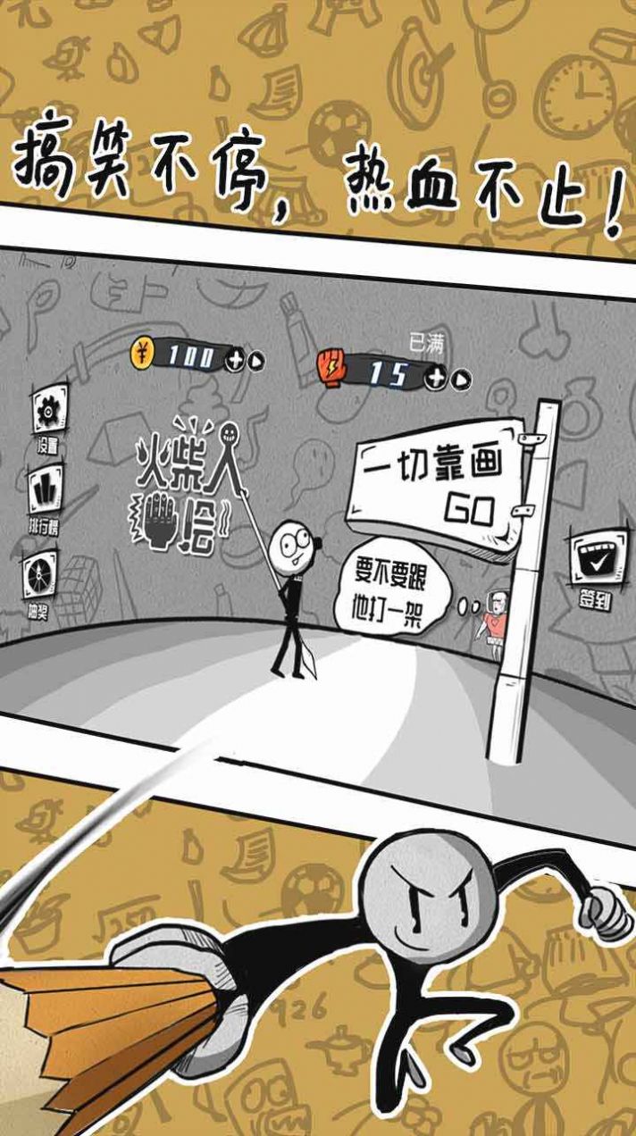火柴人手绘游戏官方最新版  v1.0.0图4