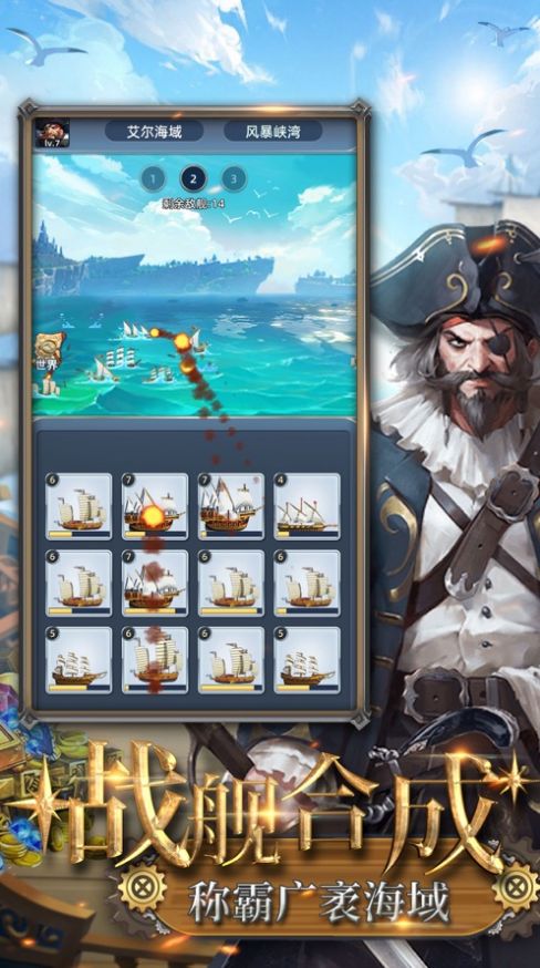 海盗炮击战游戏图2