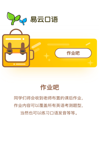 易云口语图2