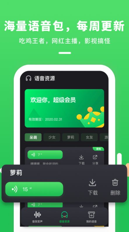 变声器连麦App图4