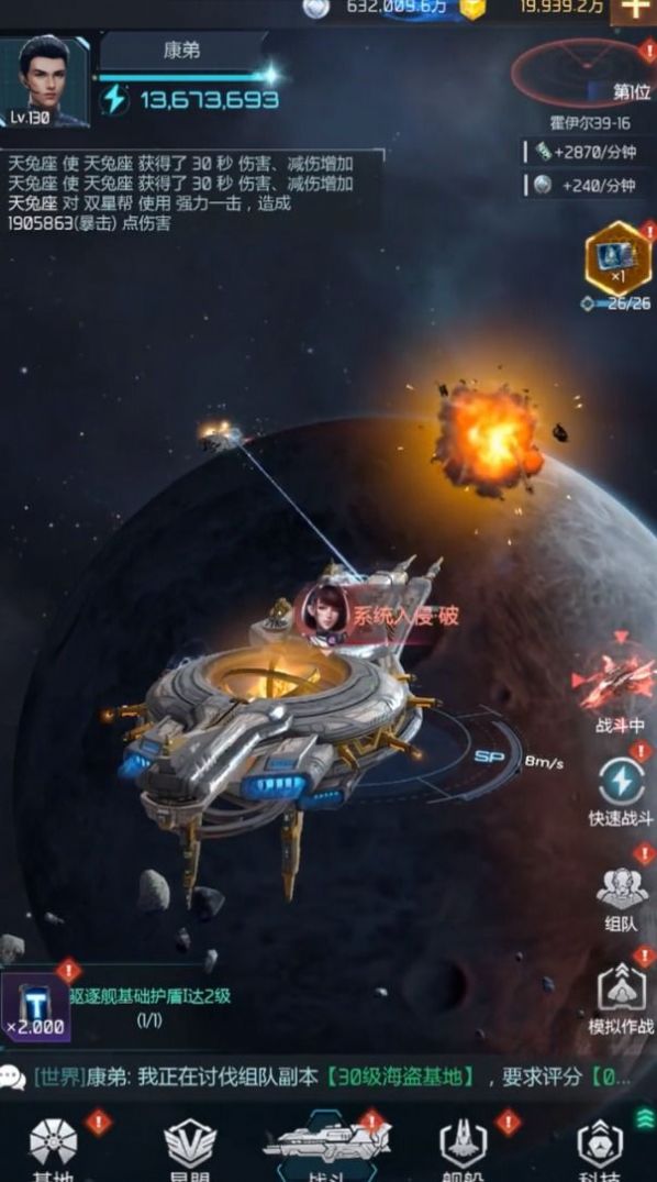 星空战舰游戏安卓版  v0.43.5图1