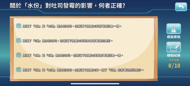 生活中的霉菌AR游戏图4