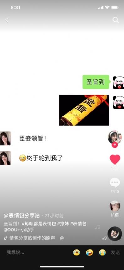 奉天承运皇帝诏曰宣爱妃今晚为朕宽衣不得有误表情包图片大全分享  v1.0图3