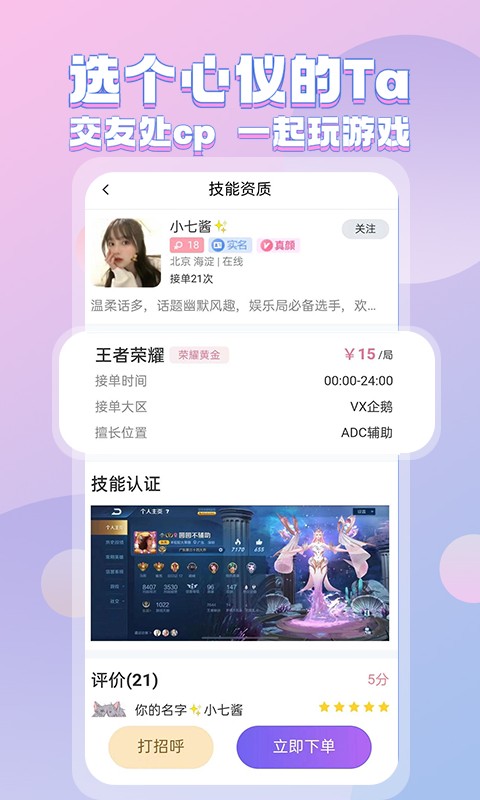 一起陪玩app图3