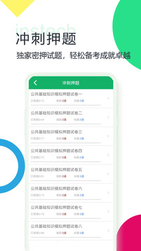 事业单位题库图2