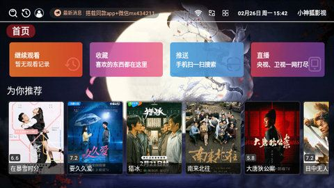 小神狐影视软件 图2