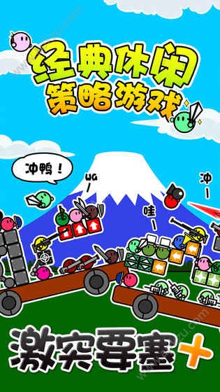 激突要塞游戏图4