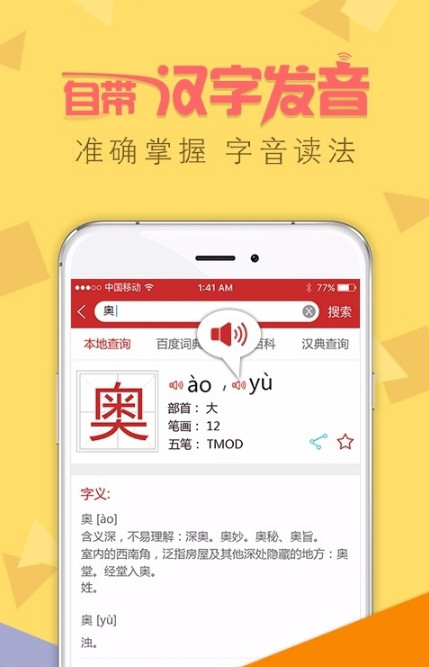 字典通最新版图1