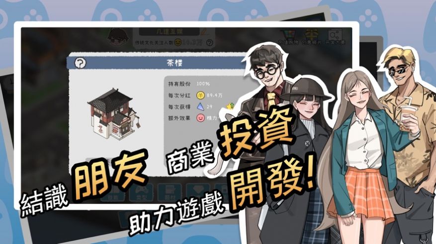 开发者全能制作人安卓版图1