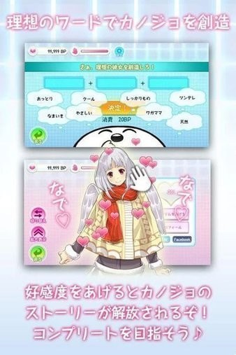 创造理想女友游戏安卓版  v1.0.4图1