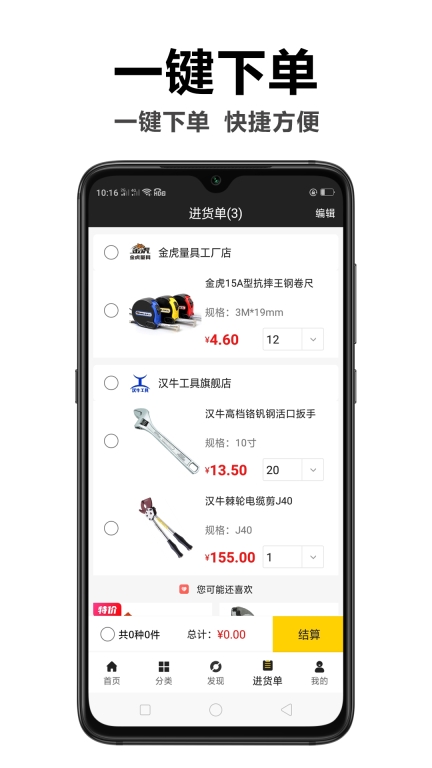 汉牛工业品手机版图3