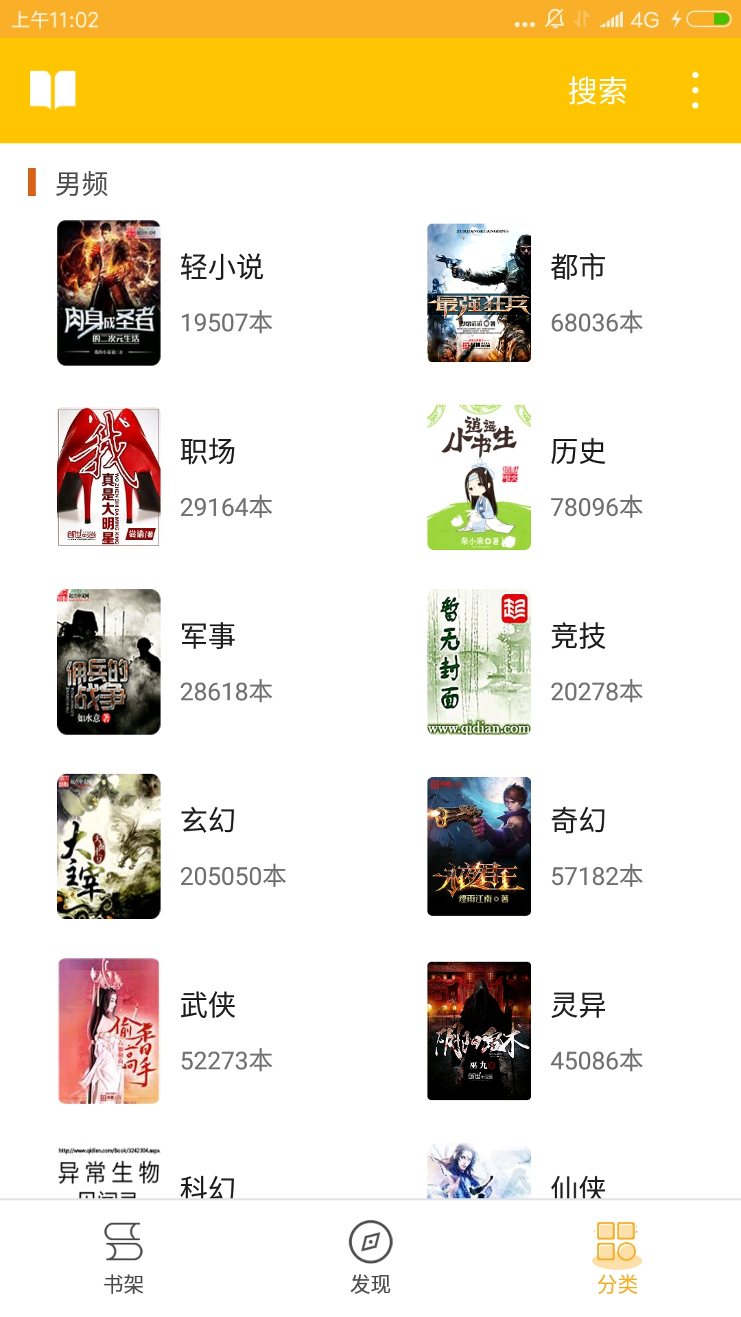 TXT免费全部小说软件app官方手机版下载  v1.4.0图5
