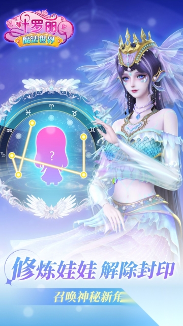 叶罗丽魔法世界图2