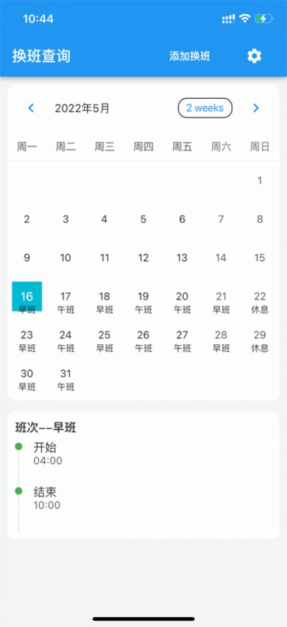 糖果排班app安卓版软件免费下载 1.0图1