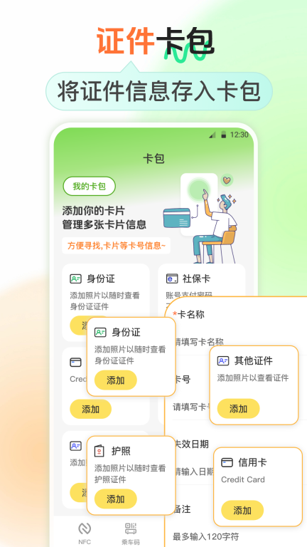 万能NFC钥匙纯净版图3