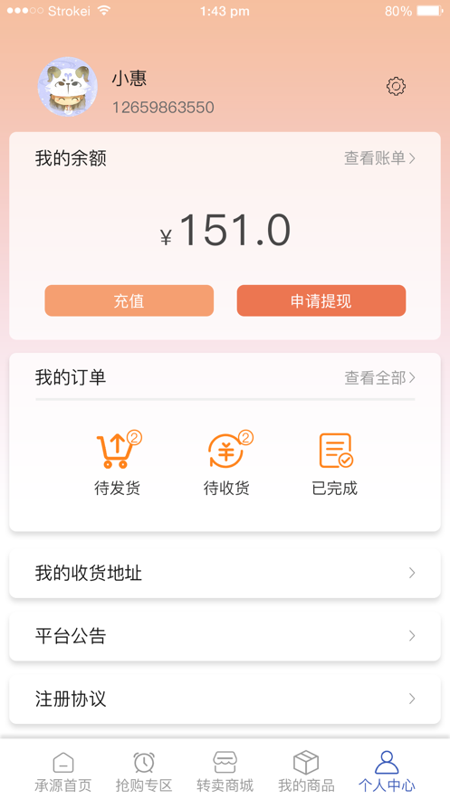 承源商城app图3