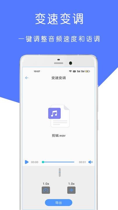MP3音乐剪辑大师安卓版图2