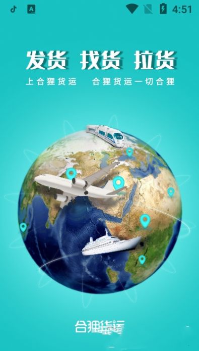 合狸货运APP正版免费  v1.0.1图1