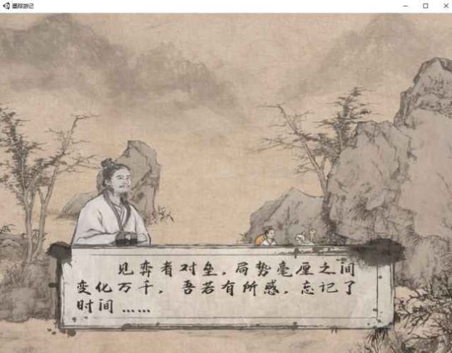 墨踪游记游戏图2