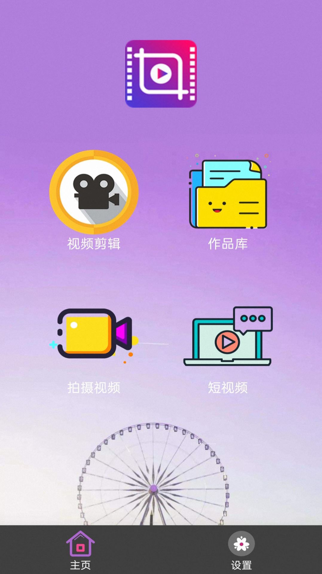 特效视频剪辑编辑app图3