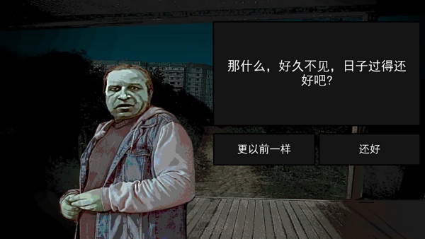 伪人都市怪谈图3