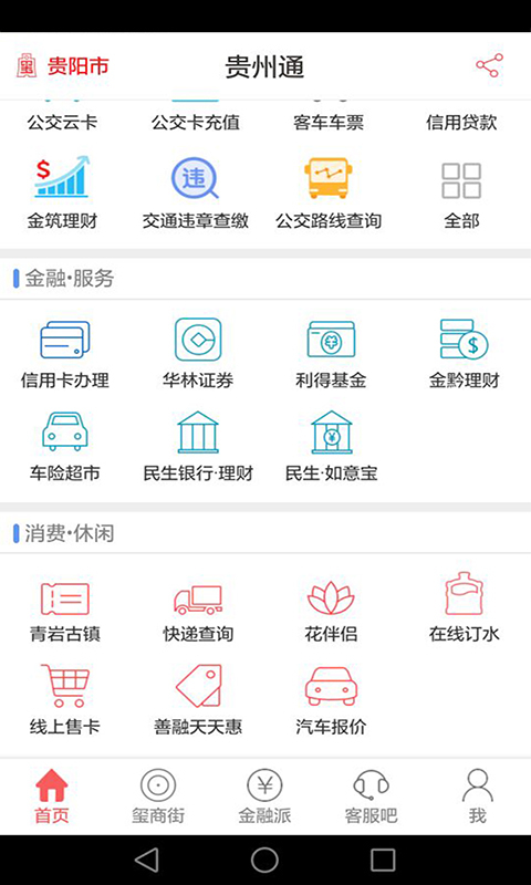贵州通官方app下载手机版  v5.8.2.220120图3