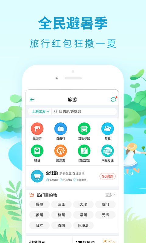 同程旅游客户端app下载  v8.3.4图1