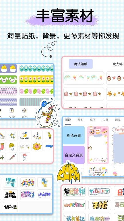 星星笔记手账图1