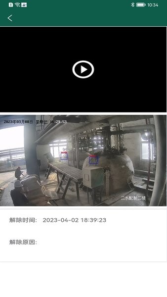 视频即时分析系统安卓版图3