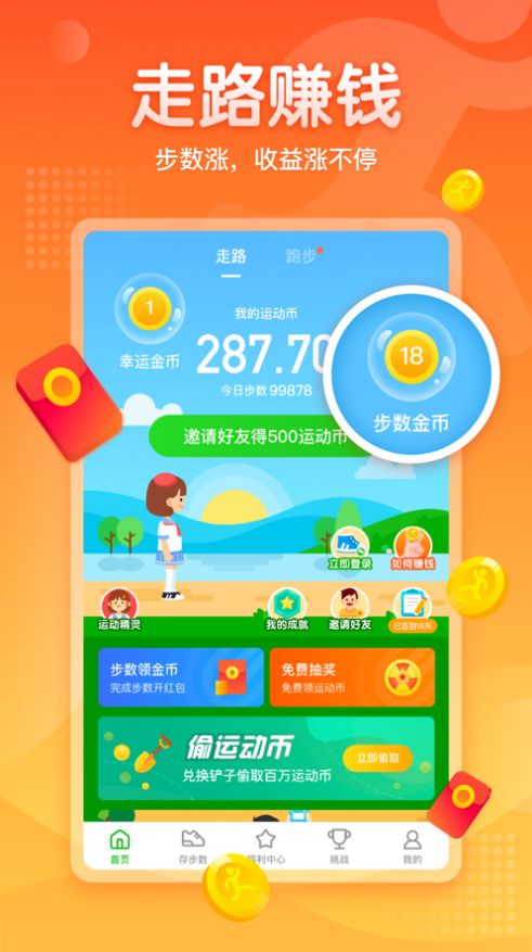 暴走财神app图4