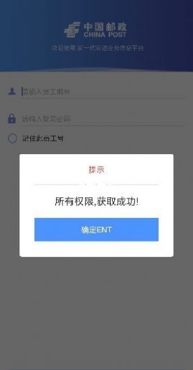 中国邮政中邮处理软件app官方下载  v9.9.6图3
