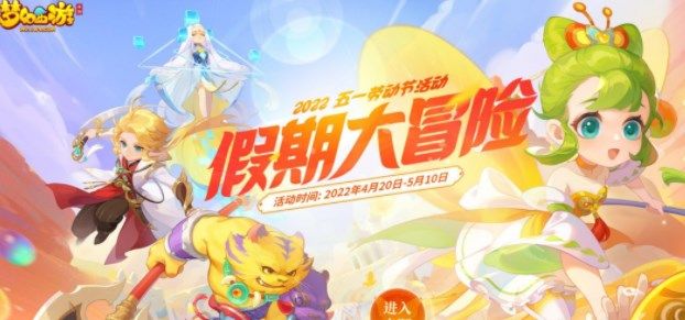 梦幻西游手游假日保卫战合集