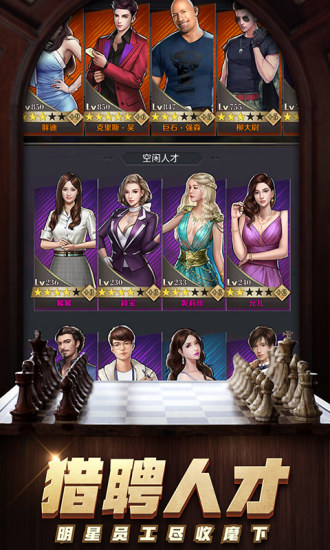 商道高手之升职记官方版图4