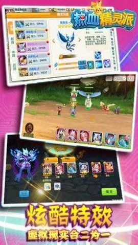 热血精灵派游戏手机版图1