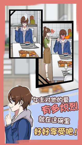 中国式情侣游戏图2