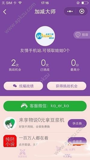 微信加减大师游戏图1