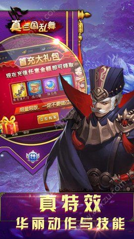 真三国乱舞变态版图5