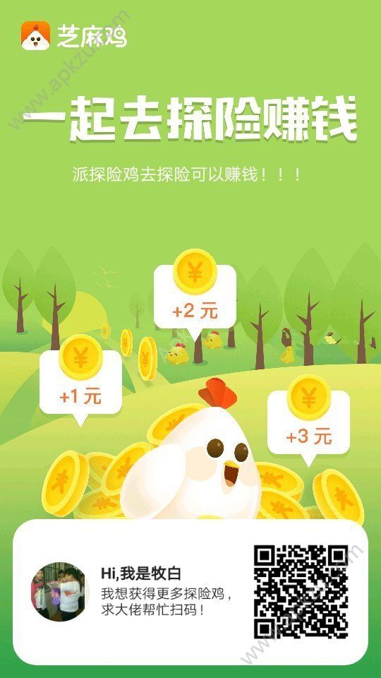 芝麻鸡APP图1
