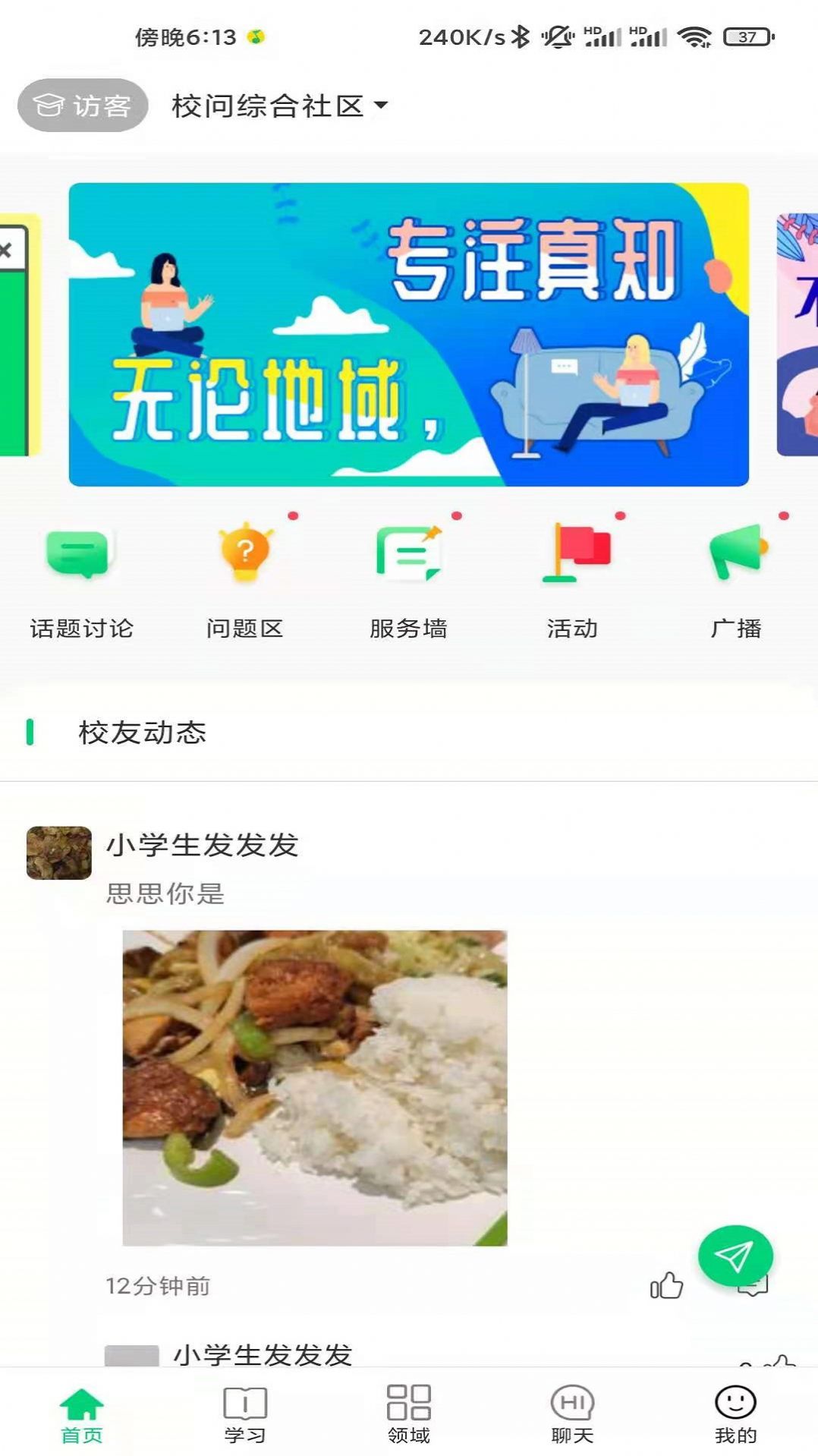 校问app图3