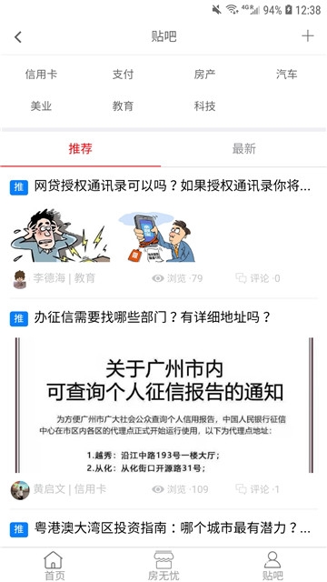 好房无忧app官方最新版下载  v8.8.8.8图3