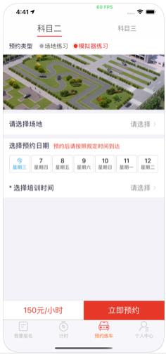 放心学车app苹果官方下载  v1.0图3