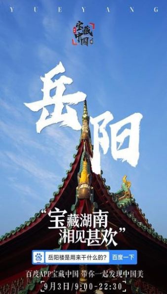 宝藏湖南湘见甚欢图3