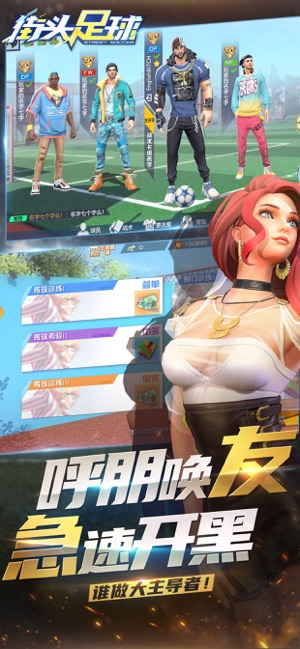 街头足球C罗代言手游官网版  v0.1.0.2图4