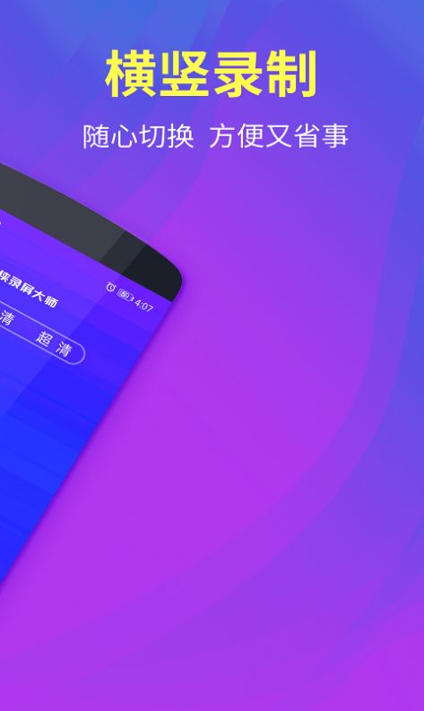 小飞侠录屏大师免费图2