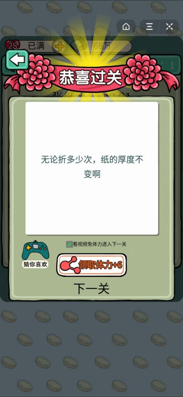 脑洞大富翁游戏图4