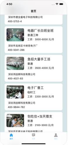 电子厂招聘app图2